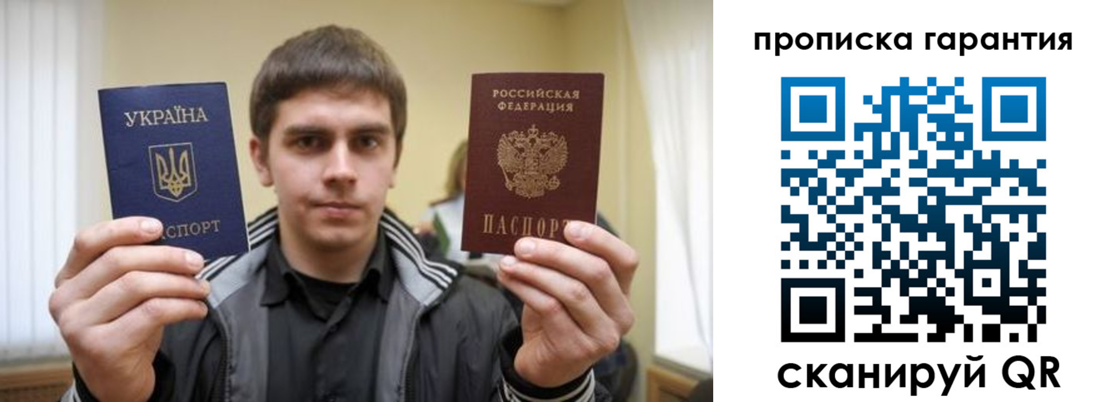купить прописку в Россоши