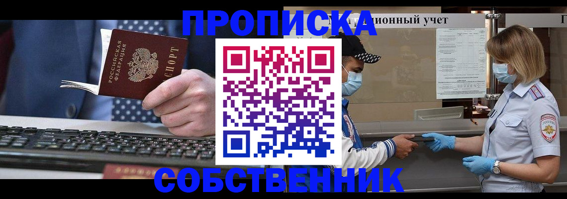 временная регистрация недорого в Россоши