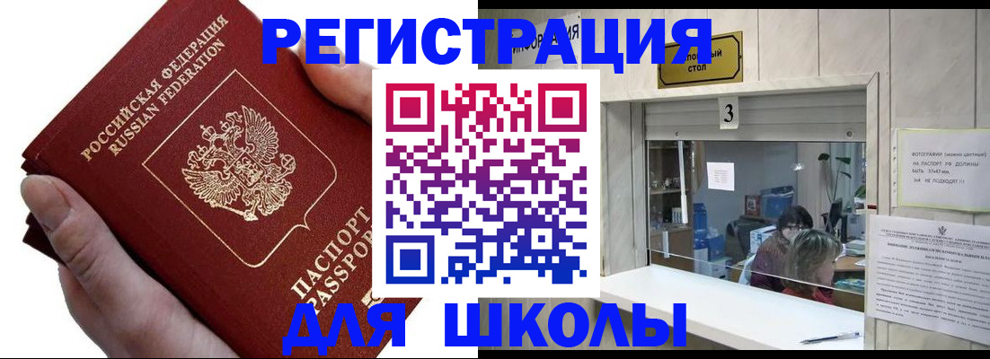 временная регистрация для всех в Россоши