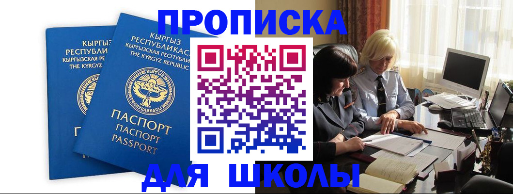 прописка иностранных граждан в Россоши