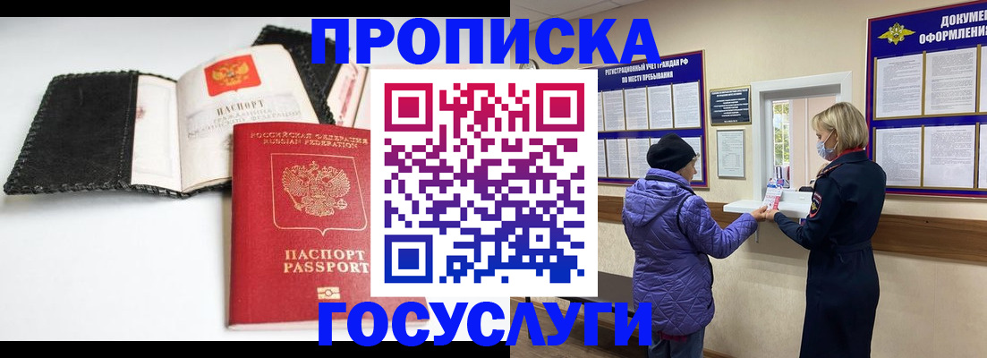 прописка штамп в Россоши