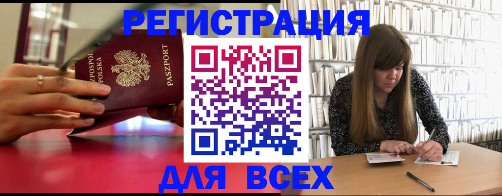 прописка штамп в Россоши