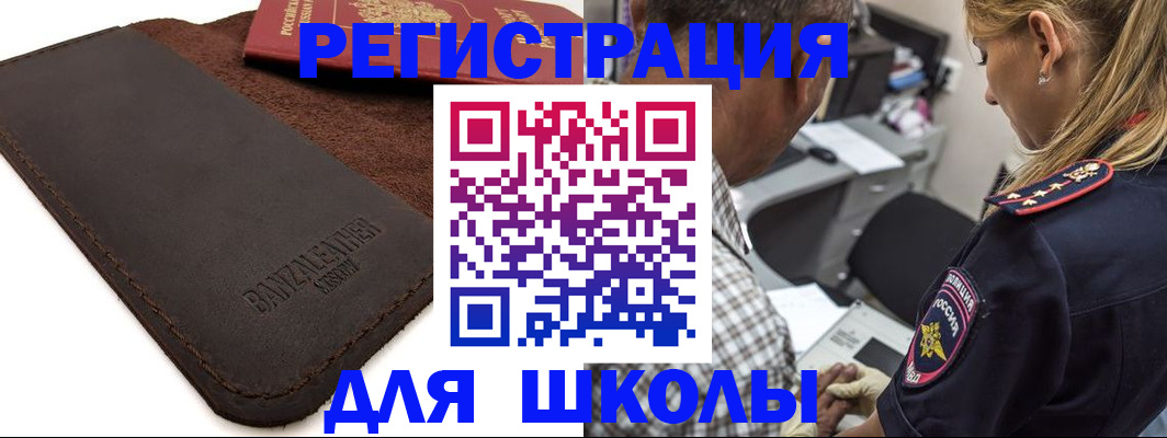 прописка иностранных граждан в Россоши